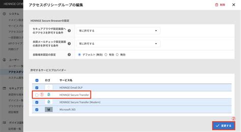 HENNGE Secure Transfer クラシック から モダン への移行手順 .